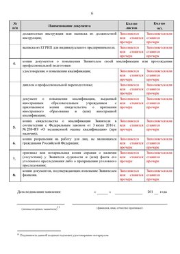 Образец заполнения заявления в НРС строителей. Страница 6 Усолье-Сибирское Специалисты для СРО НРС - внесение и предоставление готовых